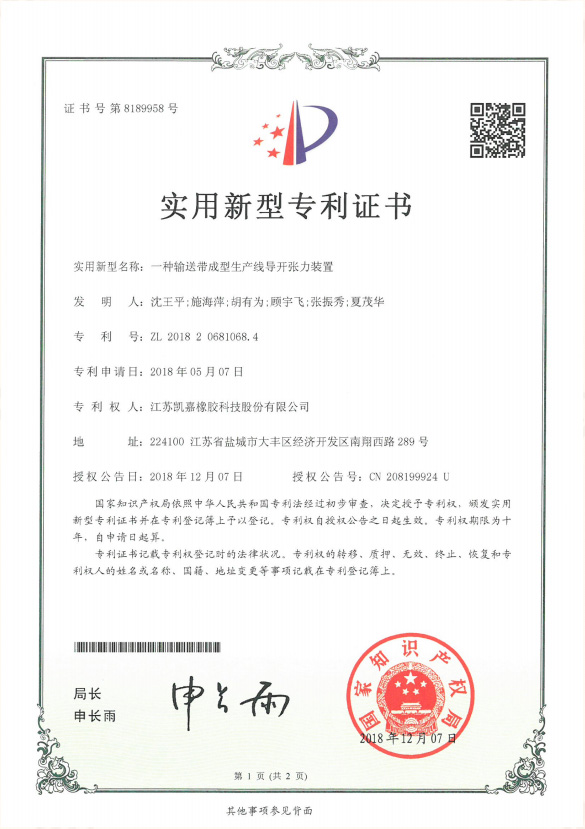實(shí)用新型專利證書(shū)