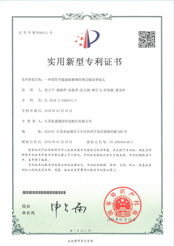 實(shí)用新型專利證書(shū)