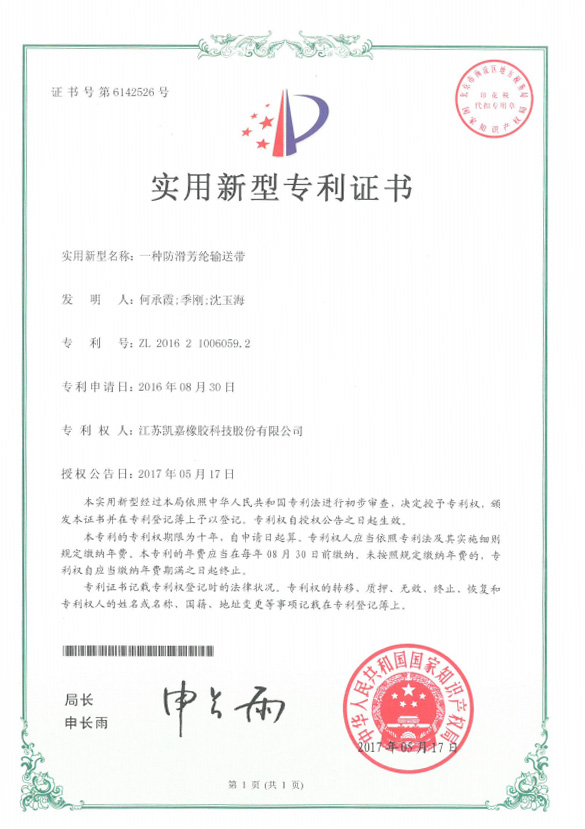 實(shí)用新型專利證書(shū)