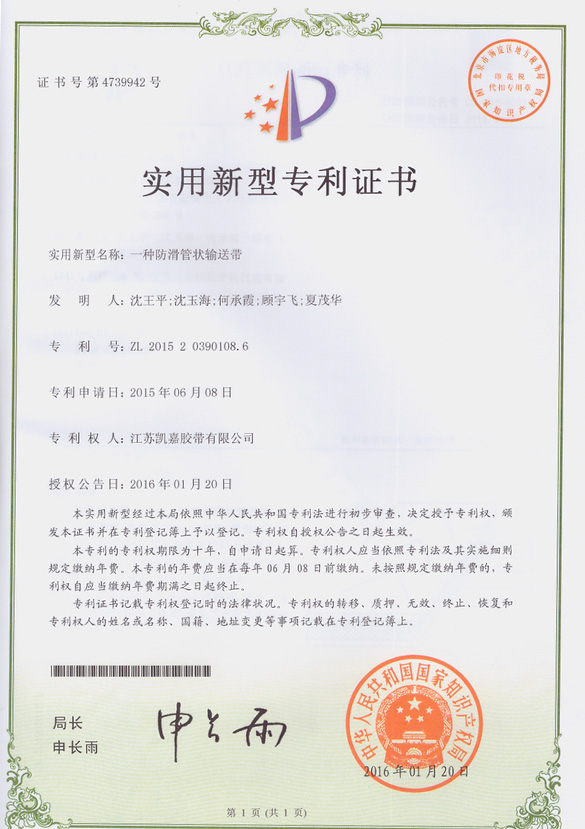 實(shí)用新型專利證書