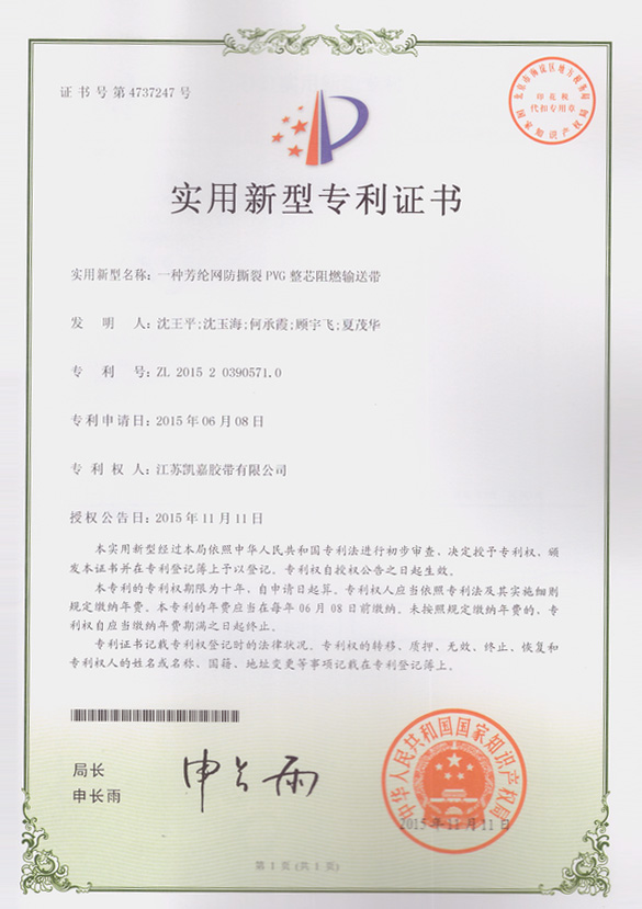 實(shí)用新型專利證書