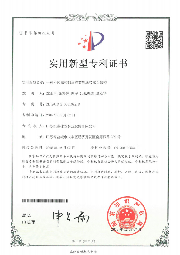 實(shí)用新型專利證書(shū)
