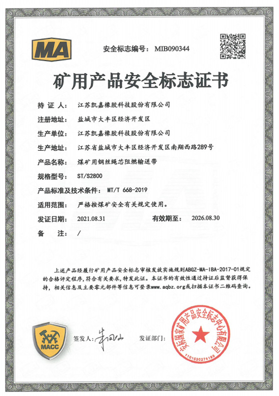 礦用產(chǎn)品安標證