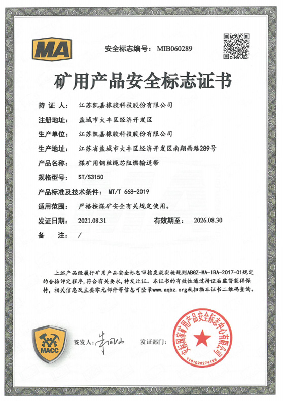 礦用產(chǎn)品安標證