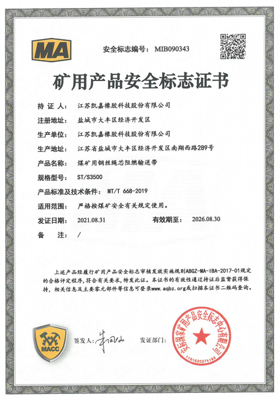 礦用產(chǎn)品安標證