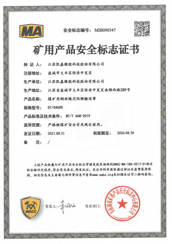 礦用產(chǎn)品安標證