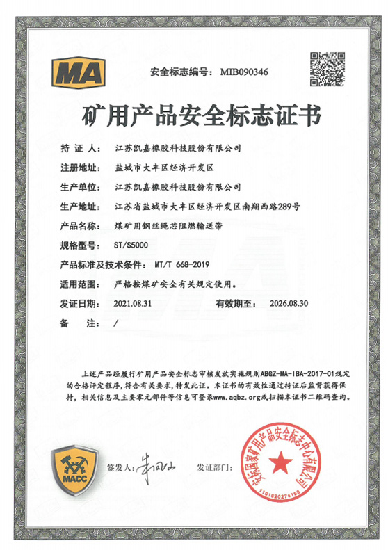 礦用產(chǎn)品安標證