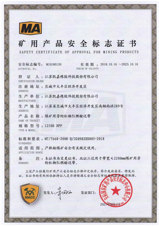 礦用產(chǎn)品安標(biāo)證